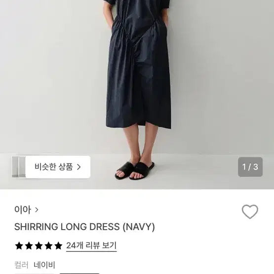 [BUNJANG] EAAH Shirring Long Dress Navy / 이아 EAAH shrring long dress 셔링 롱드레스 네이비