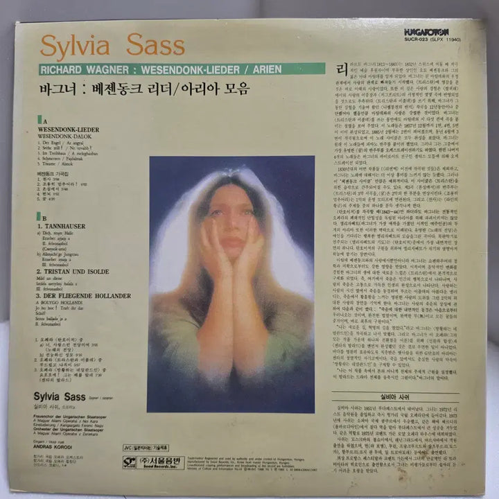 [BUNJANG] Richard Wagner Wesendonck Lieder &amp; Aria Collection LP / 바그너 (Wagner) - 베젠동크 리더 / 아리아 모음 LP