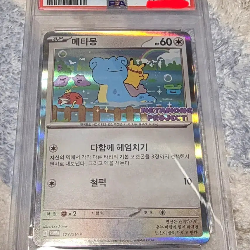 [BUNJANG] 2025 Pokemon Metamon Project Card 