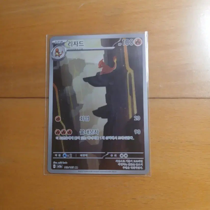 [BUNJANG] Lizard AR Card (Scarce) / 리자드 ar 카드