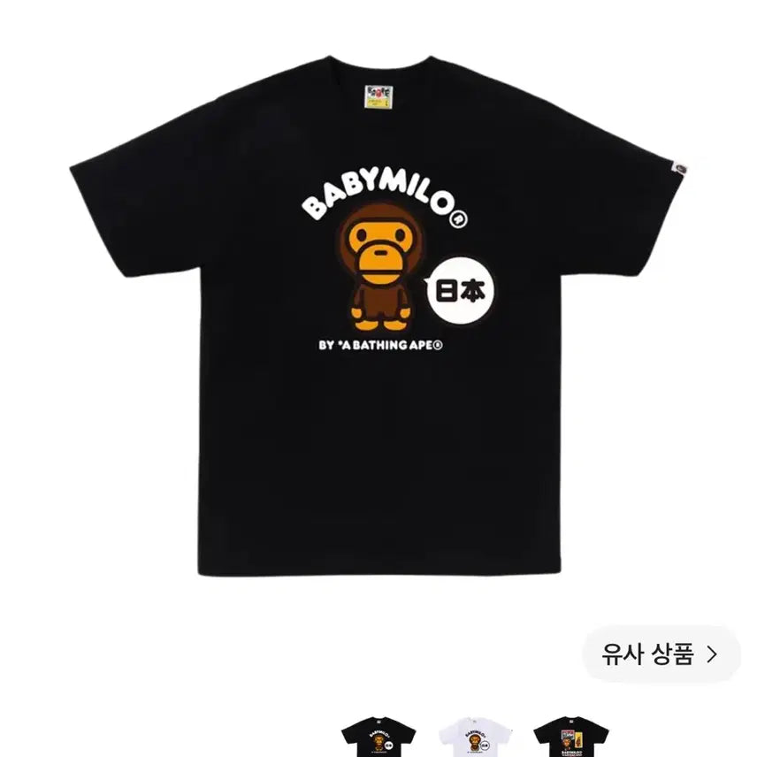 [BUNJANG] Baby Milo Japanese Theme T-Shirt Black / 베이비 마일로 일본 티셔츠 블랙
