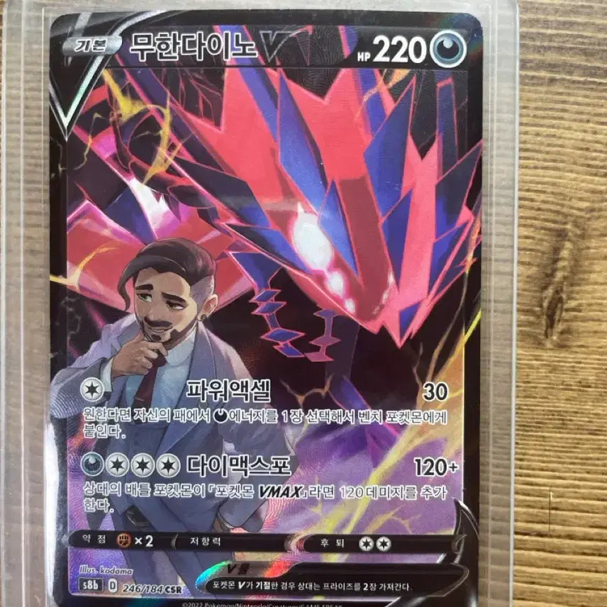 [BUNJANG] Mewtwo V SR / 무한다이노 v sr