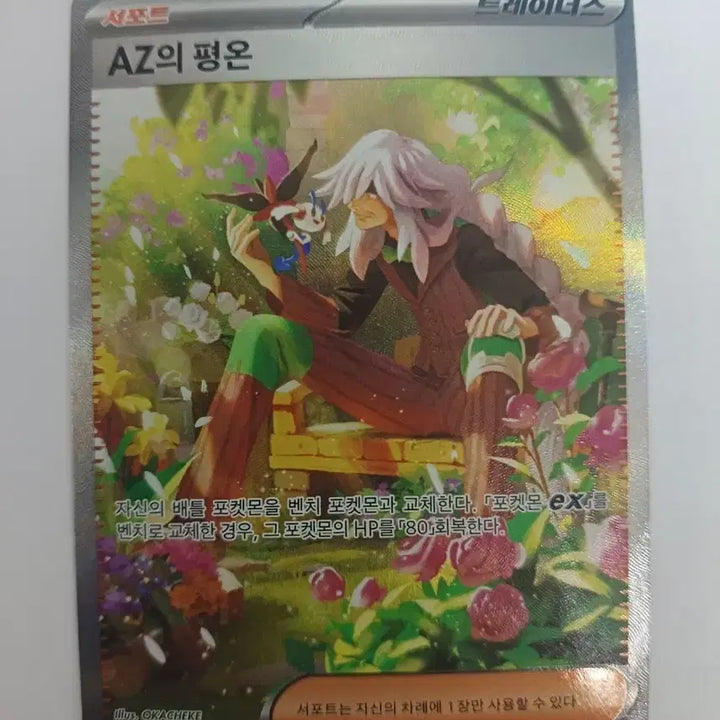 [BUNJANG] Pokémon Card - AZ&