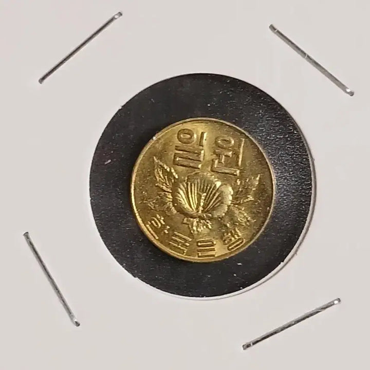 [BUNJANG] 1967 South Korean 1 Won Unused Coin / 1967년 1원   미사용