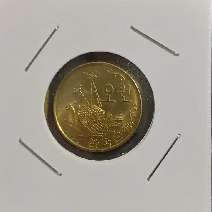 [BUNJANG] 1977 50 Won Coin Uncirculated / 1977년 5원  미사용