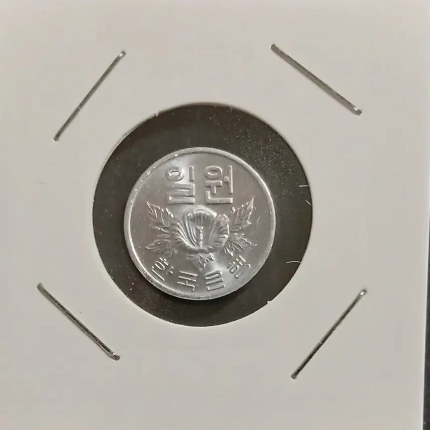 [BUNJANG] 1981 South Korean 1 Won Unused Coin / 1981년 1원   미사용
