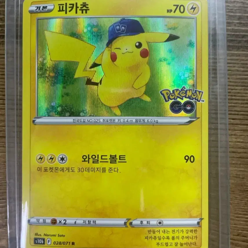 [BUNJANG] Pokemon Pikachu R / 포캣몬고 피카츄 R
