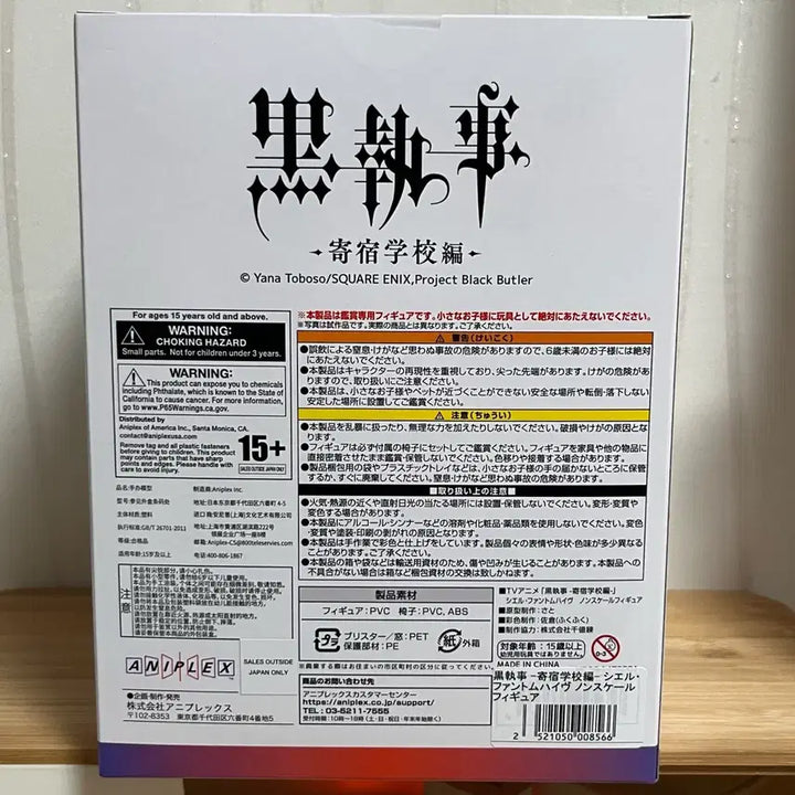 [BUNJANG] Black Butler Ciel Phantomhive Boarding School Arc Figure (Unsealed) / 흑집사 시엘 팬텀하이브 기숙학교편 논스케일 피규어 미개봉