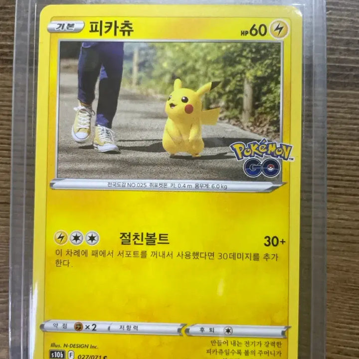 [BUNJANG] Pokemon Pikachu Card C / 포캣몬고 피카츄 C