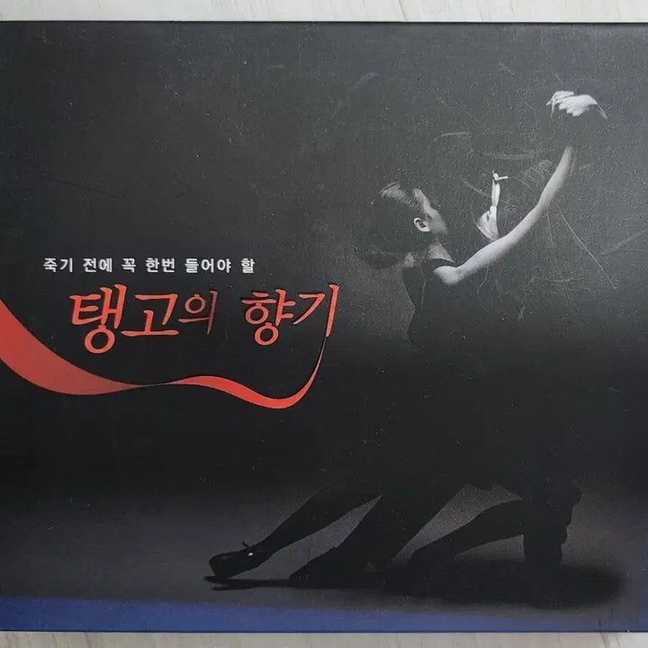 [BUNJANG] Tango Compilation Album <Tango Aroma You Must Hear Before You Die> 2CD Set / [2 CD] 탱고 앨범 <죽기 전에 꼭 한번 들어야 할 탱고의 향기>