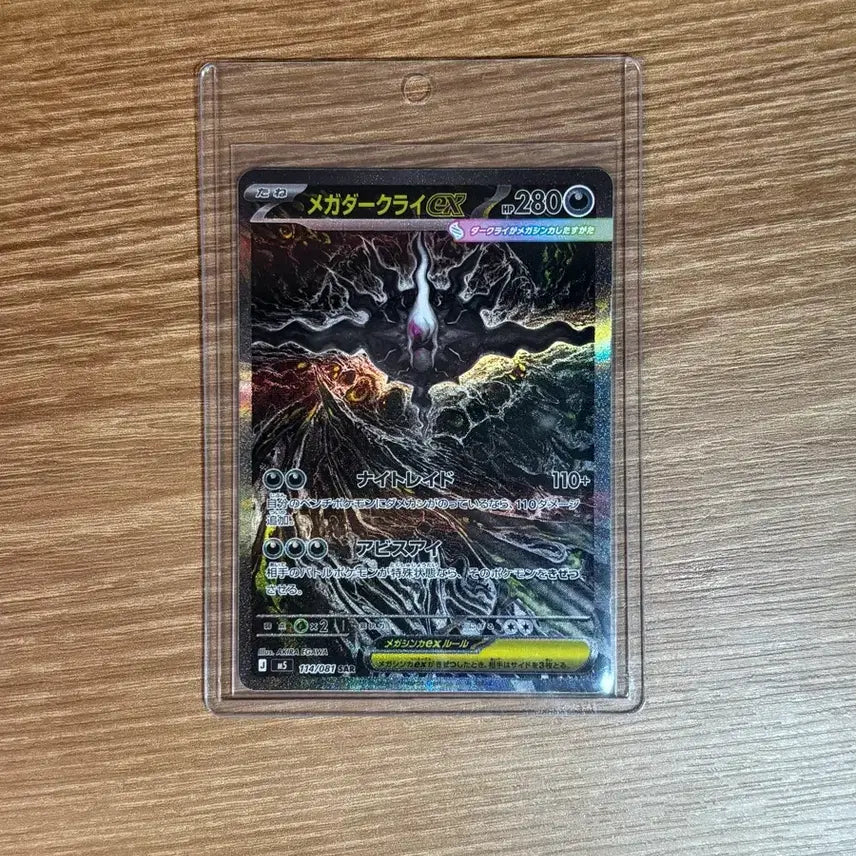 [BUNJANG] Mega Darkrai EX SAR 134/081 Japanese Pokemon Card / 메가다크라이 EX SAR 134/081 일판