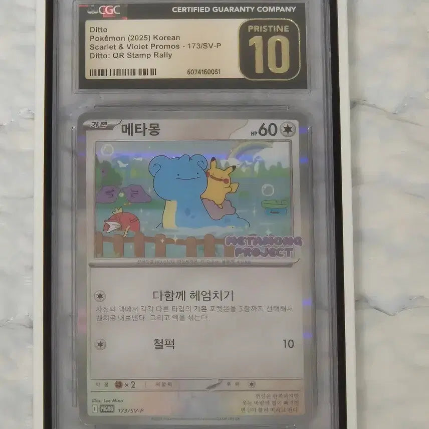 [BUNJANG] Ditto Promo Card / 메타몽 프로모 카드 프리스틴 10 팔아요