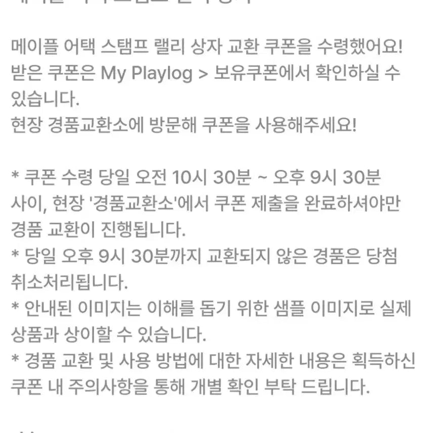 [BUNJANG] MapleStory Attack Stamp Rally Box / 메이플 어택 스탬프 랠리 상자