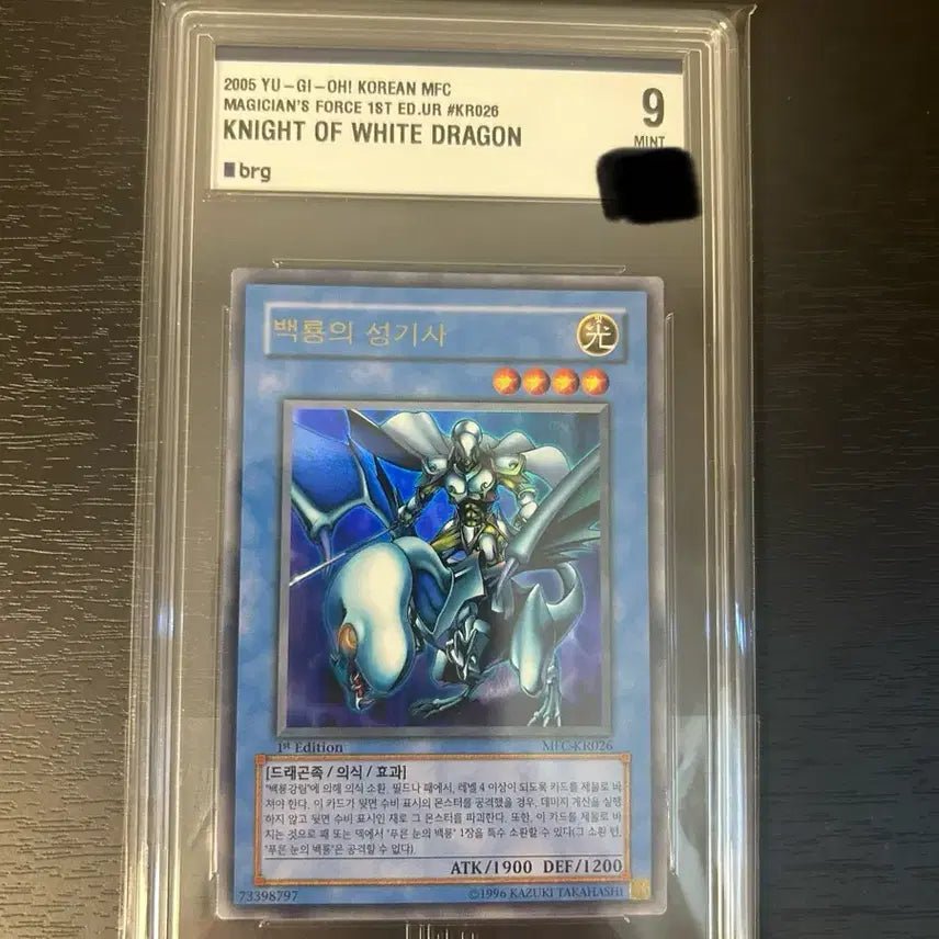 [BUNJANG] Yu-Gi-Oh! Blue-Eyes White Dragon Knight MFC 1st Edition PSA 9 / 유희왕 카드 백룡의 성기사 MFC 1st brg 9