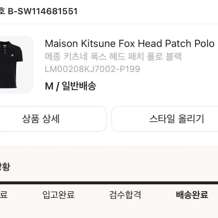 [BUNJANG] Maison Polo T-shirt / 메종 카라티