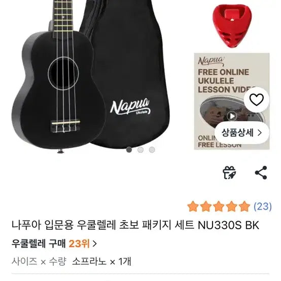 [BUNJANG] Nafua NU330S BK Soprano Ukulele Beginner Package Set / 우쿨렐레