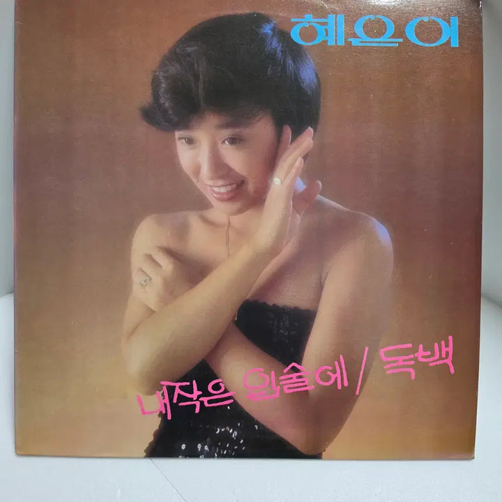 [BUNJANG] Hye Eunyi Monologue Original LP / 혜은이 - 독백 [오리지널 LP]