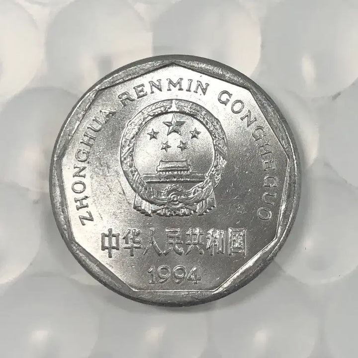 [BUNJANG] 1994 China 1 Jiao Coin / 1994년 중국 1자오 동전 D297