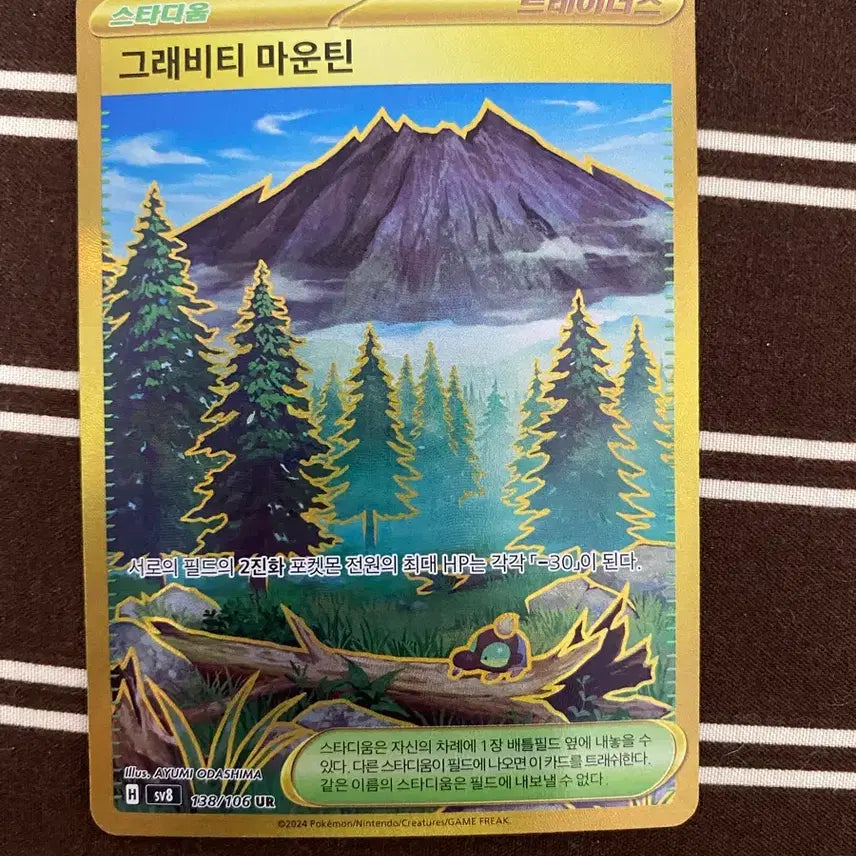 [BUNJANG] Pokemon Card Gravity Mountain UR / 포켓몬카드 그래비티마운틴 ur(상태최상)