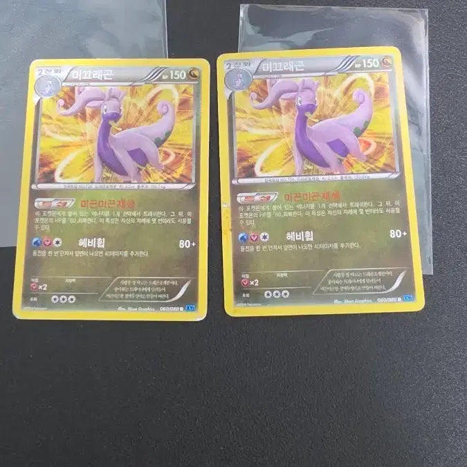 [SOLD OUT] 포켓몬 카드 미끄래곤 r xy2 060