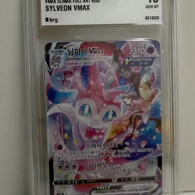 [BUNJANG] Pokemon Card Sylveon VMAX CSR BRG10 GEM MT 10 / 포켓몬 카드 님피아 VMAX CSR BRG10