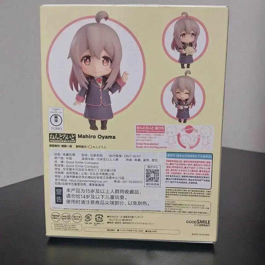 [BUNJANG] Good Smile Company Nendoroid 2091 Oyama Mahiro Figure / 굿스마일 넨도로이드 2091 넨도로이드 피규어