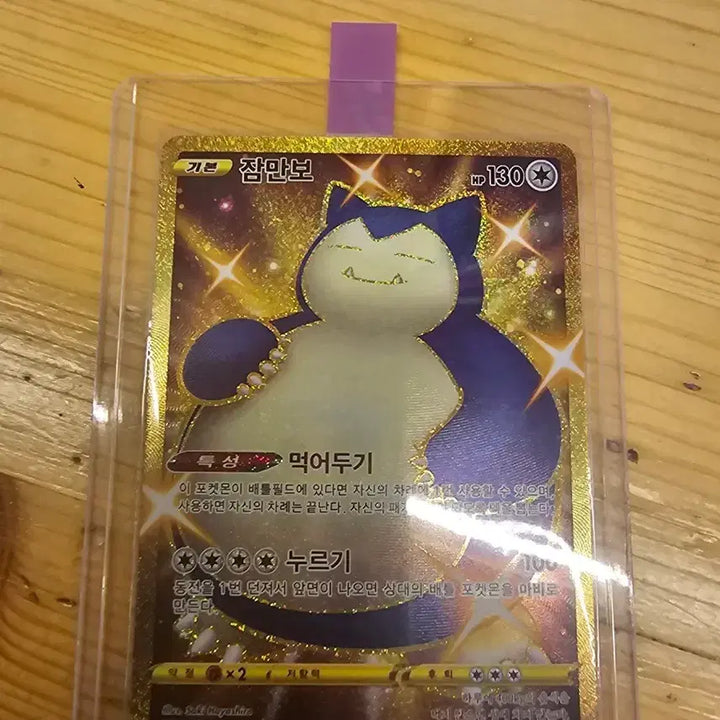 [BUNJANG] Pokemon Card Snorlax UR / 포켓몬 카드 잠만보 UR