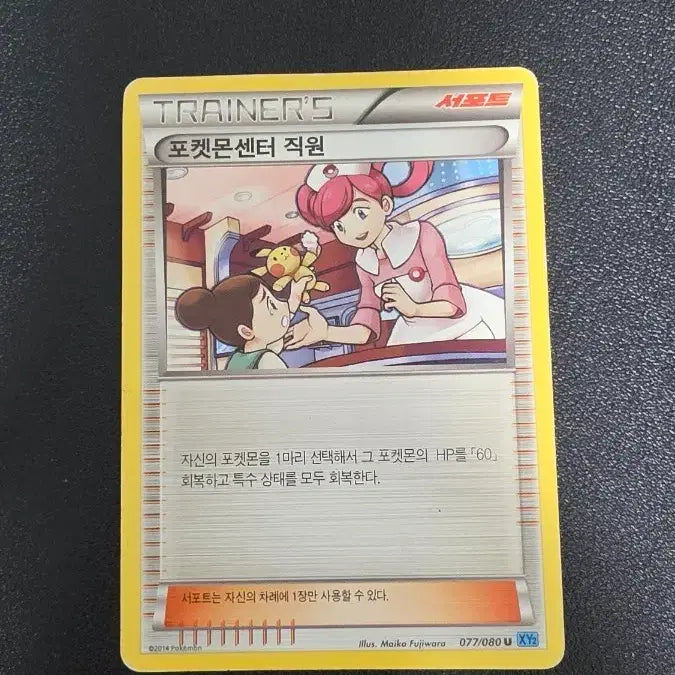 [BUNJANG] Pokemon Center Staff XY2 077/080 Pokemon Card / 포켓몬 카드 포켓몬센터 직원 xy2 077/080