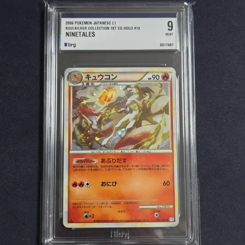 [SOLD OUT] [포켓몬 카드]일판 나인테일 legend 1st에디션 brg9