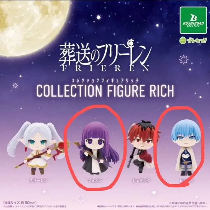 [BUNJANG] Sousou no Frieren Himell &amp; Fern Set / 일괄 장송의 프리렌 부시로드 리치 가챠 힘멜 페른