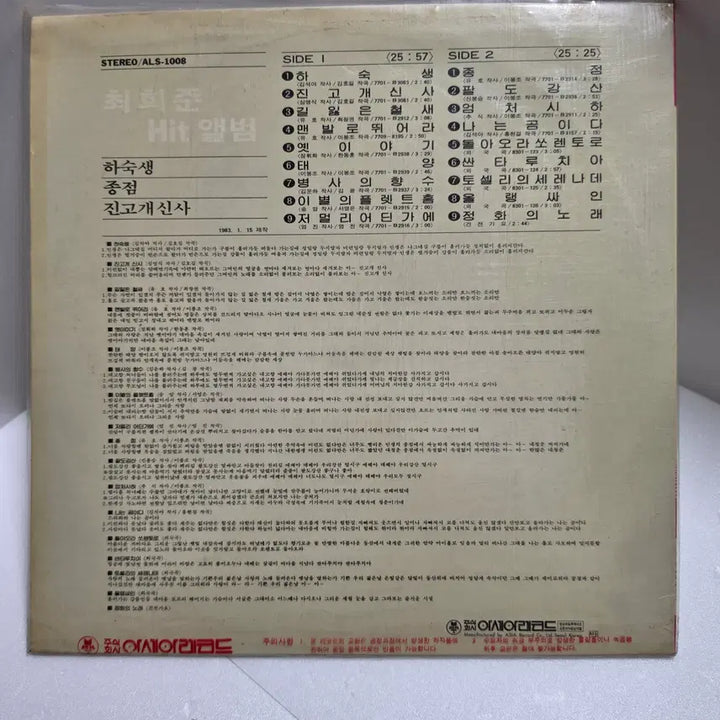 [BUNJANG] Choi Hee-joon Hit Album Original LP (1983) / [EX+/NM] 최희준 - 히트앨범 [오리지널 LP] 1983