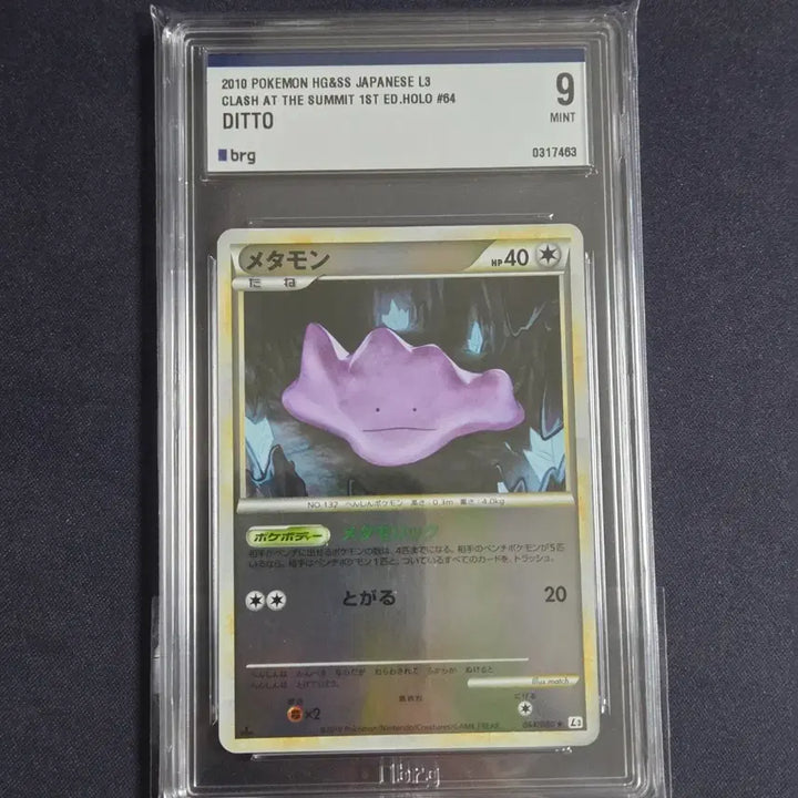 [BUNJANG] Pokemon Card Japanese Metamon Legend Series 1st Edition Holo BRG9 / [포켓몬 카드]일판 메타몽 레전드 시리즈 1st 에디션 홀로 brg9