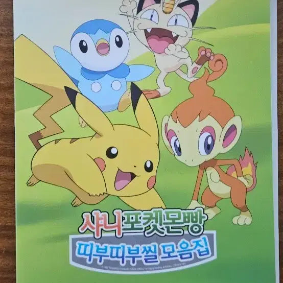 [BUNJANG] Pokemon Bakery Stickers Sticker Book / 포켓몬 샤니 띠부씰북 띠부 띠부씰