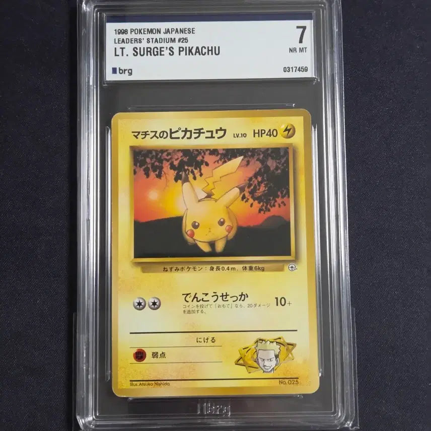 [SOLD OUT] [포켓몬 카드]일판 마티스의 피카츄 brg7