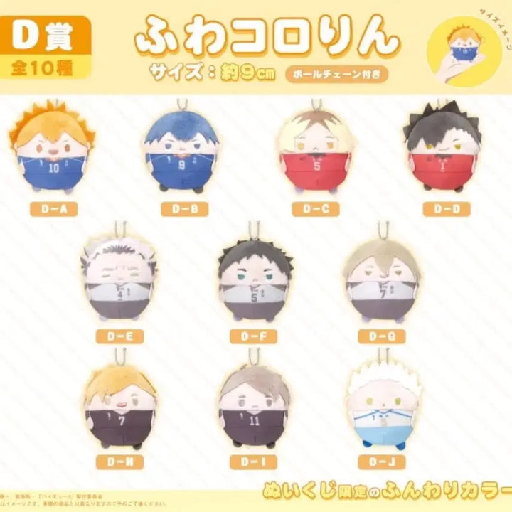 [BUNJANG] Haikyuu!! Kenma Kozume Fuwa Kuji Plush / 하이큐 켄마 후와 쿠지