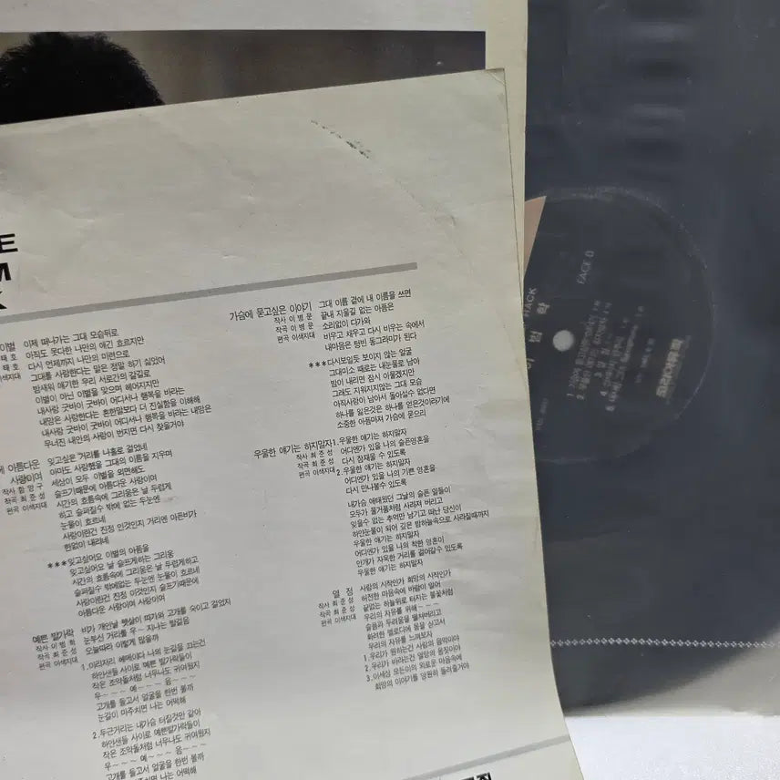 [BUNJANG] Lee Bum-hak - 1st Album (Not Goodbye, Just Goodbye) Original LP Vinyl / [EX+/NM] 이범학 - 1집 / 이별 아닌 이별 [오리지널 LP]