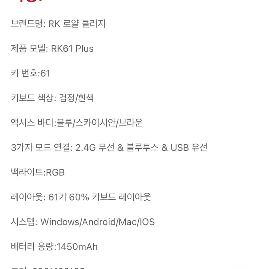 [BUNJANG] Royal Kludge RK61 Plus 60% 61-Key Mechanical Keyboard / 60% 61키 배열 키보드 / 블루투스+2.4g+유선