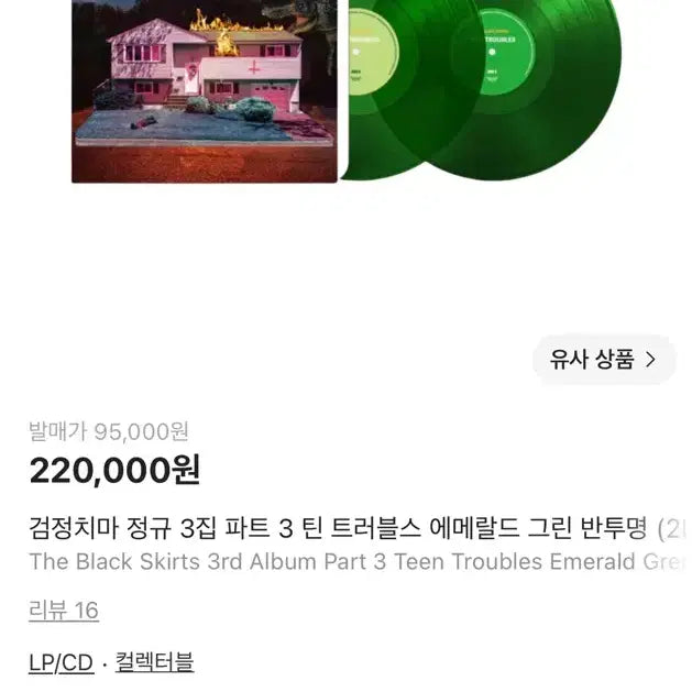 [SOLD OUT] 검정치마 틴 트러블 lp