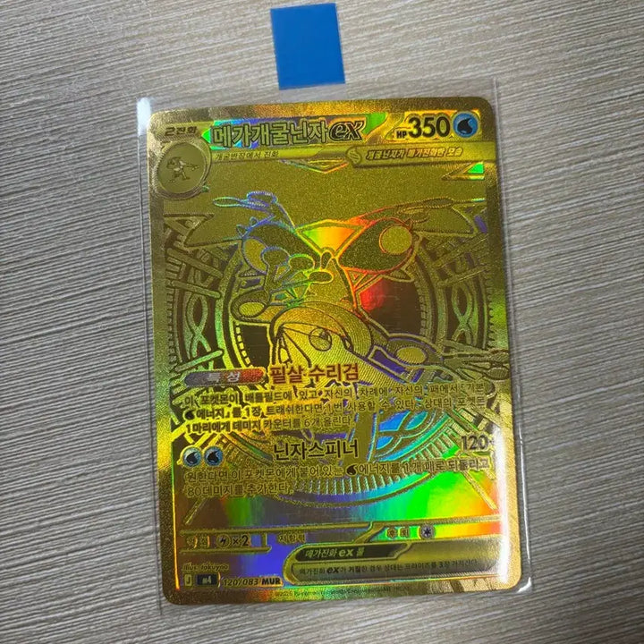 [BUNJANG] Greninja EX Mur Graded Card / 메가 개굴닌자 ex mur 등급용