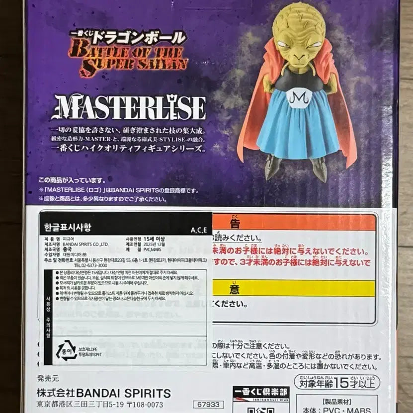 [BUNJANG] Dragon Ball Ichiban Kuji Babidi E Prize Figure / 드래곤볼 제일복권 바비디 e상 피규어