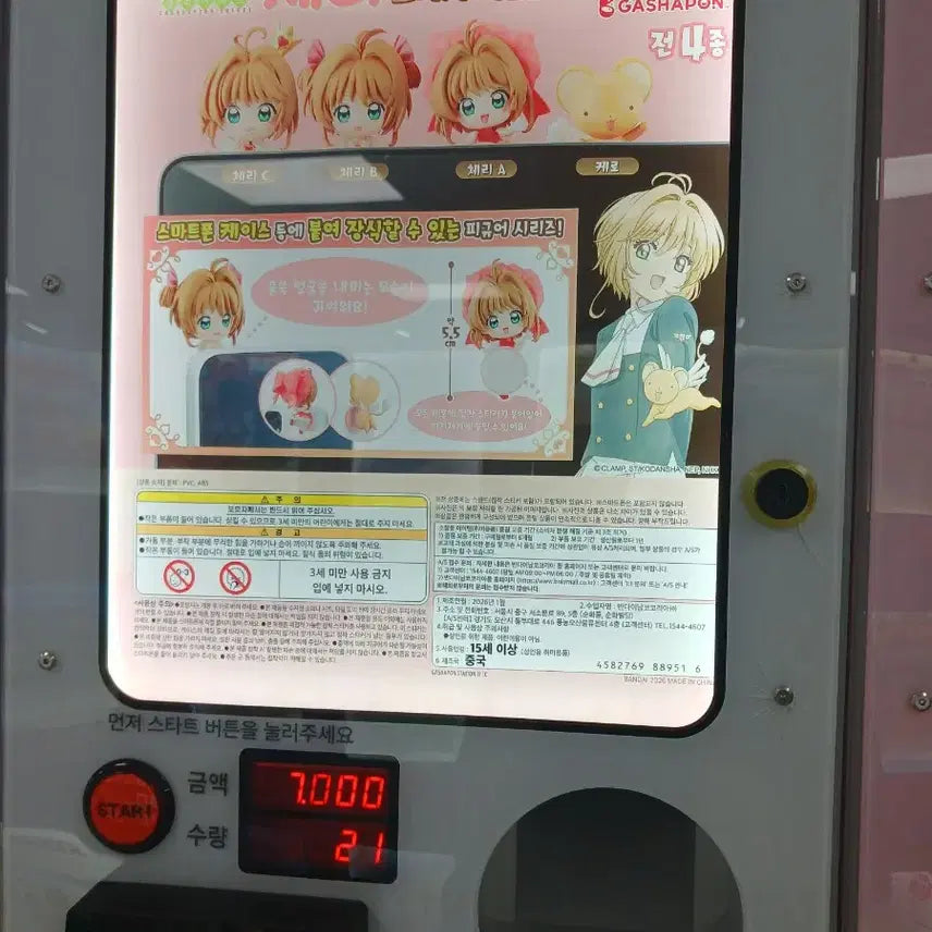 [BUNJANG] Cardcaptor Sakura Kero &amp; Chuchu &amp; Friends Mascot Gacha / 케로 카드캡터체리 히퍼/쿳츠키/달라붙는 마스코트 가챠
