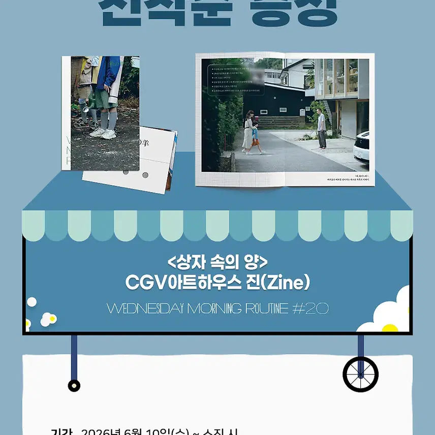 [BUNJANG] The Sheep in the Box A3 Poster / Art House Jin / 영화 &
