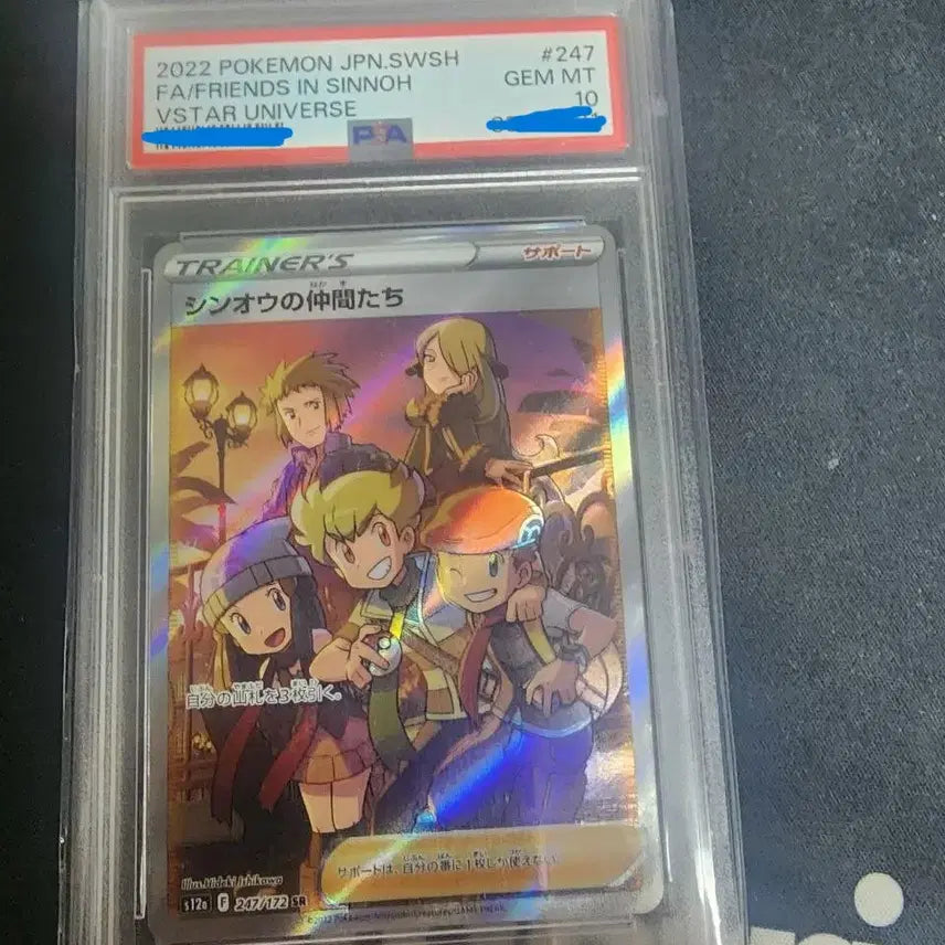 [SOLD OUT] PSA10 신오의 동료들