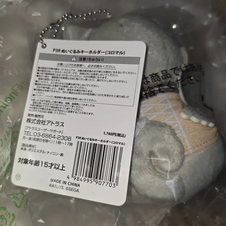 [BUNJANG] Persona 3 Reload Koromaru Plush Ball Chain / 페르소나 3 리로드 코로마루 누이 볼체인 굿즈 판매