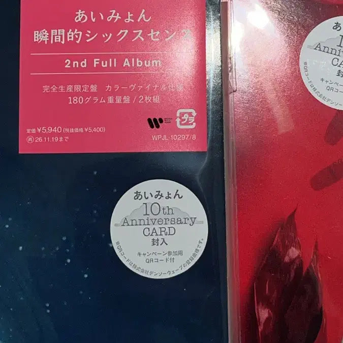[BUNJANG] Aimyon 1st &amp; 2nd Album LP Bundle Set / 아이묭 1,2집 lp 일괄판매