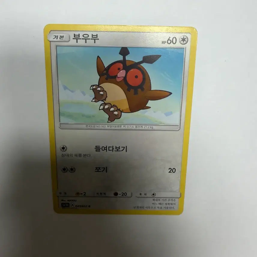 [BUNJANG] BooBoo Pokemon Card / 부우부 포켓몬카드