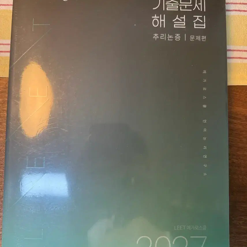 [BUNJANG] Megalschool 2027 LEET Past Papers Explanations Book (Sealed) / 메가로스쿨 2027 LEET 기출문제 해설집 미개봉