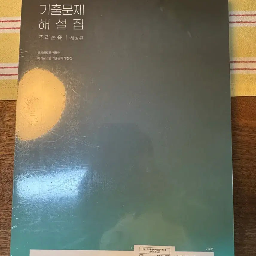[BUNJANG] Megalschool 2027 LEET Past Papers Explanations Book (Sealed) / 메가로스쿨 2027 LEET 기출문제 해설집 미개봉