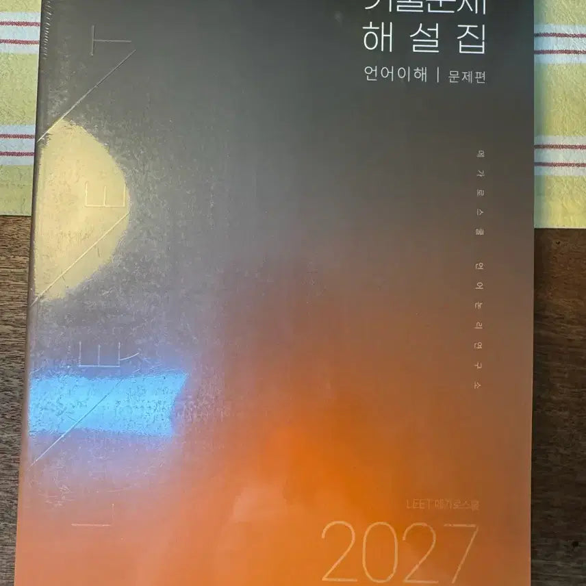 [BUNJANG] Megalschool 2027 LEET Past Papers Explanations Book (Sealed) / 메가로스쿨 2027 LEET 기출문제 해설집 미개봉
