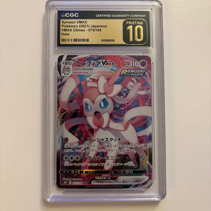[BUNJANG] Pokemon Card Nymphia VMAX Climax Graded CGC 10 / 포켓몬카드 CGC10 프리스틴10 님피아 VMAX 클라이맥스 일판 등급
